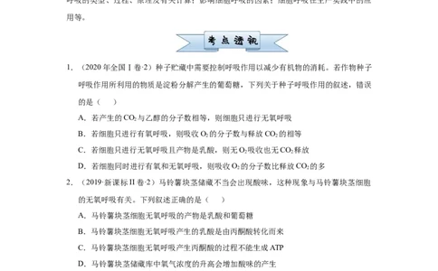 原创2021届小题必练5细胞呼吸的原理及其应用学生版_通用版（老高考）复习资料_2023年复习资料_专项复习_2023《微专题&middot;小练习》&middot;生物_模拟题_2021届小题优练-生物
