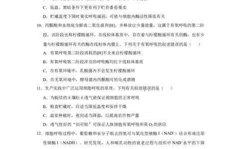 原创2021届小题必练5细胞呼吸的原理及其应用学生版_通用版（老高考）复习资料_2023年复习资料_专项复习_2023《微专题&middot;小练习》&middot;生物_模拟题_2021届小题优练-生物