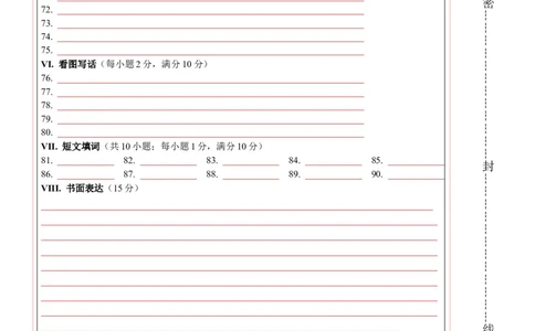 英语（福建卷）（答题卡）_初中全科电子版试卷练习试题_英语_2024中考模拟题英语(1)_二模_英语（福建卷，含听力MP3）-：2024年中考第二次模拟考试