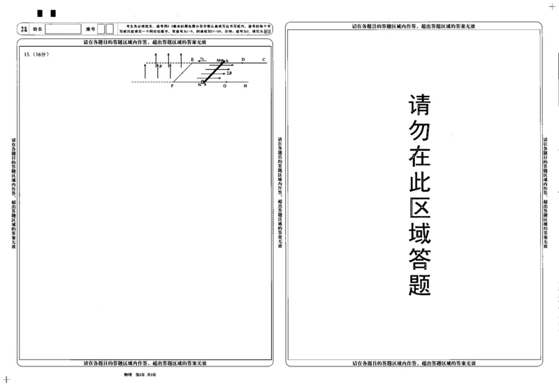 2023级高三下学期定时练习物理答题卡_2024-2026高三（6-6月题库）_2026年04月高三试卷_260430成都市2026年高三下学期4月定时练习（成都三诊）（全科）