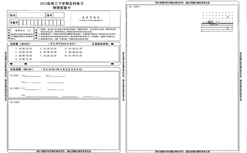 2023级高三下学期定时练习物理答题卡_2024-2026高三（6-6月题库）_2026年04月高三试卷_260430成都市2026年高三下学期4月定时练习（成都三诊）（全科）