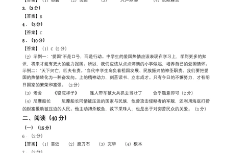 语文02卷（广东专用）-（参考答案）_初中全科电子版试卷练习试题_语文_7下初中部编版语文练习、试卷_部编语文七年级下期末试卷（039份）_地区版-29份