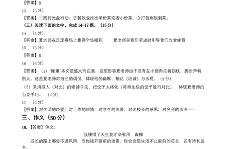 语文02卷（广东专用）-（参考答案）_初中全科电子版试卷练习试题_语文_7下初中部编版语文练习、试卷_部编语文七年级下期末试卷（039份）_地区版-29份