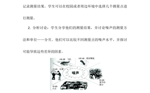 2.4噪声的危害和控制教学设计2023-2024学年人教版八年级上册物理_初物_2024人教版初中物理八九年级上下册课件教案PPT试题电子版资料_八年级上册教案_第二章声现象