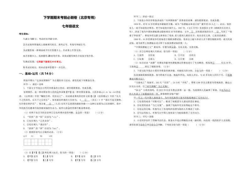 语文02卷（北京专用）-（A3考试版）_初中全科电子版试卷练习试题_语文_7下初中部编版语文练习、试卷_部编语文七年级下期末试卷（039份）_地区版-29份