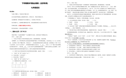 语文02卷（北京专用）-（A3考试版）_初中全科电子版试卷练习试题_语文_7下初中部编版语文练习、试卷_部编语文七年级下期末试卷（039份）_地区版-29份
