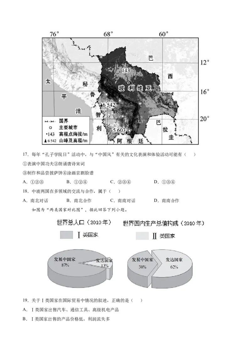 第五章发展与合作（A卷夯实基础）-七年级地理上册同步单元AB卷（人教版）（原卷版）_初中全科电子版试卷练习试题_地理_人教地理7上试题试卷_人教地理7年级上单元测试34份