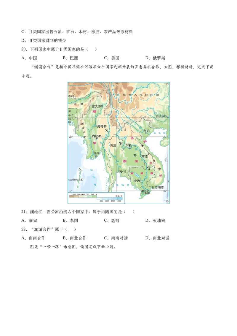 第五章发展与合作（A卷夯实基础）-七年级地理上册同步单元AB卷（人教版）（原卷版）_初中全科电子版试卷练习试题_地理_人教地理7上试题试卷_人教地理7年级上单元测试34份