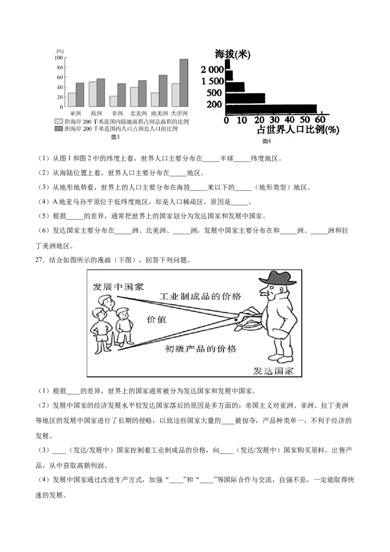 第五章发展与合作（A卷夯实基础）-七年级地理上册同步单元AB卷（人教版）（原卷版）_初中全科电子版试卷练习试题_地理_人教地理7上试题试卷_人教地理7年级上单元测试34份