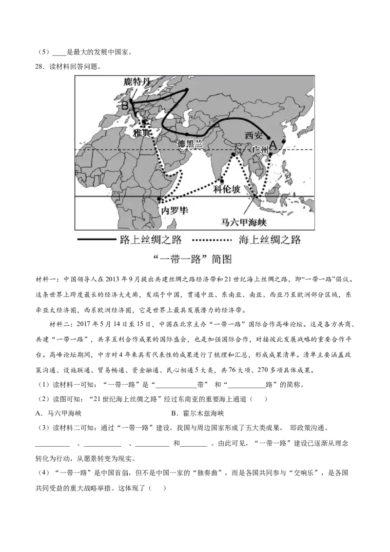 第五章发展与合作（A卷夯实基础）-七年级地理上册同步单元AB卷（人教版）（原卷版）_初中全科电子版试卷练习试题_地理_人教地理7上试题试卷_人教地理7年级上单元测试34份