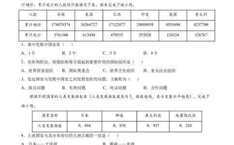 第五章发展与合作（A卷夯实基础）-七年级地理上册同步单元AB卷（人教版）（原卷版）_初中全科电子版试卷练习试题_地理_人教地理7上试题试卷_人教地理7年级上单元测试34份