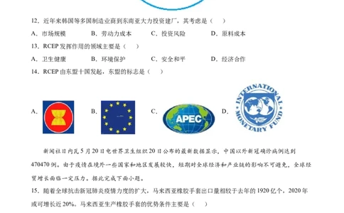 第五章发展与合作（A卷夯实基础）-七年级地理上册同步单元AB卷（人教版）（原卷版）_初中全科电子版试卷练习试题_地理_人教地理7上试题试卷_人教地理7年级上单元测试34份