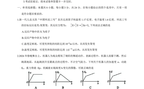 2026届山东青岛市高三一模适应性检测物理试题（含答案）_2024-2026高三（6-6月题库）_2026年03月高三试卷_260319山东省青岛市2026届高三第一次模拟考试（全科）