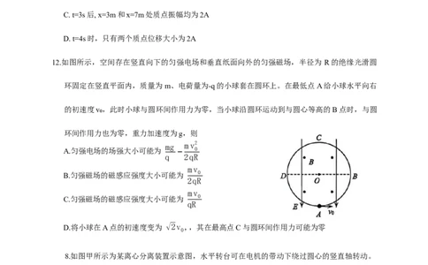 2026届山东青岛市高三一模适应性检测物理试题（含答案）_2024-2026高三（6-6月题库）_2026年03月高三试卷_260319山东省青岛市2026届高三第一次模拟考试（全科）