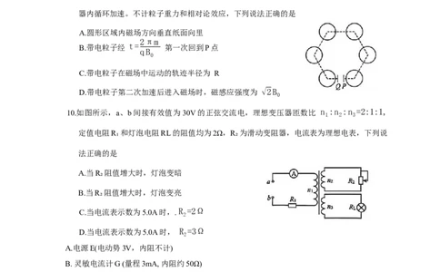 2026届山东青岛市高三一模适应性检测物理试题（含答案）_2024-2026高三（6-6月题库）_2026年03月高三试卷_260319山东省青岛市2026届高三第一次模拟考试（全科）