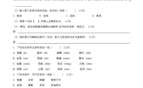 第四单元（B卷能力提升练）（原卷版）-单元测试八年级语文上册分层训练AB卷_初中全科电子版试卷练习试题_语文_8上初中部编版语文练习、试卷_分层AB卷第4套