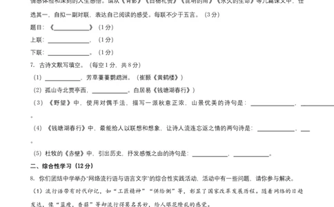 第四单元（B卷能力提升练）（原卷版）-单元测试八年级语文上册分层训练AB卷_初中全科电子版试卷练习试题_语文_8上初中部编版语文练习、试卷_分层AB卷第4套