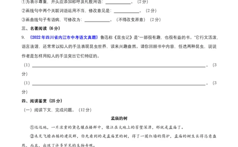 第四单元（B卷能力提升练）（原卷版）-单元测试八年级语文上册分层训练AB卷_初中全科电子版试卷练习试题_语文_8上初中部编版语文练习、试卷_分层AB卷第4套