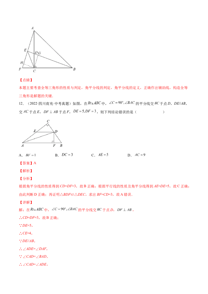 第十二章全等三角形单元测试（解析版）（人教版）_初中全科电子版试卷练习试题_数学_8上初中人教版数学练习、试卷_人教数学八年级上单元试卷（045份）