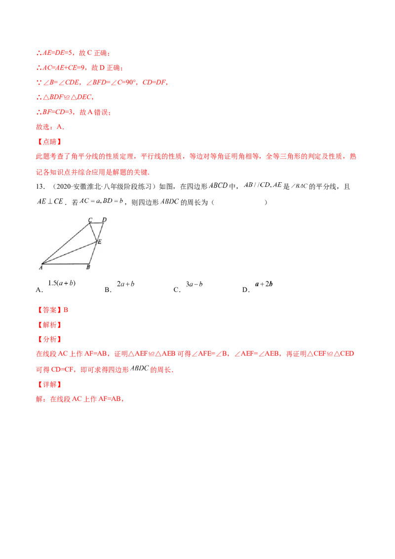 第十二章全等三角形单元测试（解析版）（人教版）_初中全科电子版试卷练习试题_数学_8上初中人教版数学练习、试卷_人教数学八年级上单元试卷（045份）