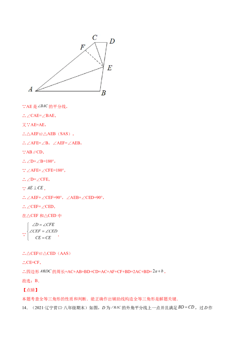 第十二章全等三角形单元测试（解析版）（人教版）_初中全科电子版试卷练习试题_数学_8上初中人教版数学练习、试卷_人教数学八年级上单元试卷（045份）