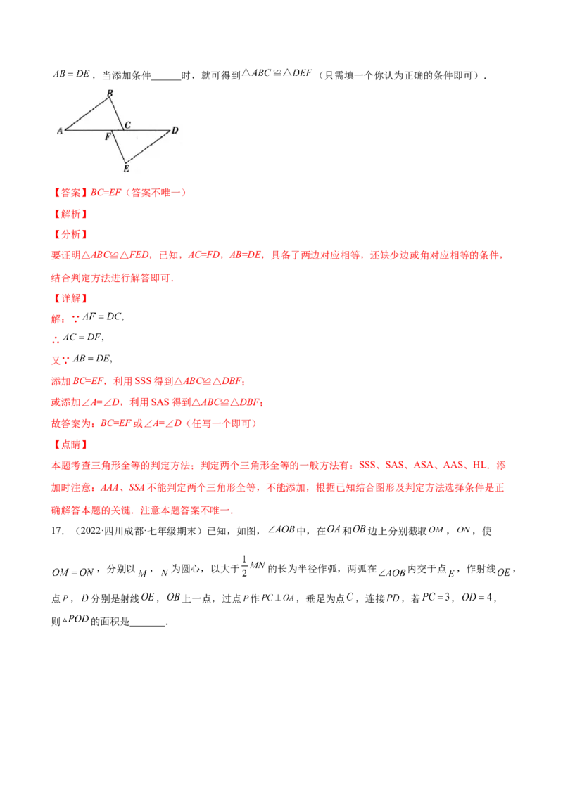 第十二章全等三角形单元测试（解析版）（人教版）_初中全科电子版试卷练习试题_数学_8上初中人教版数学练习、试卷_人教数学八年级上单元试卷（045份）