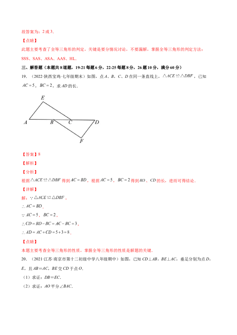 第十二章全等三角形单元测试（解析版）（人教版）_初中全科电子版试卷练习试题_数学_8上初中人教版数学练习、试卷_人教数学八年级上单元试卷（045份）