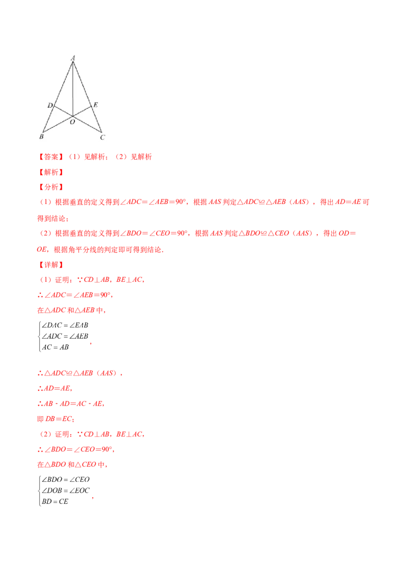 第十二章全等三角形单元测试（解析版）（人教版）_初中全科电子版试卷练习试题_数学_8上初中人教版数学练习、试卷_人教数学八年级上单元试卷（045份）