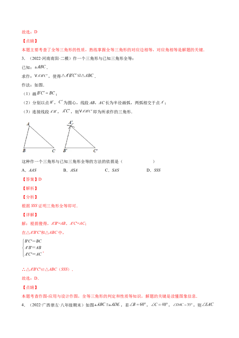 第十二章全等三角形单元测试（解析版）（人教版）_初中全科电子版试卷练习试题_数学_8上初中人教版数学练习、试卷_人教数学八年级上单元试卷（045份）