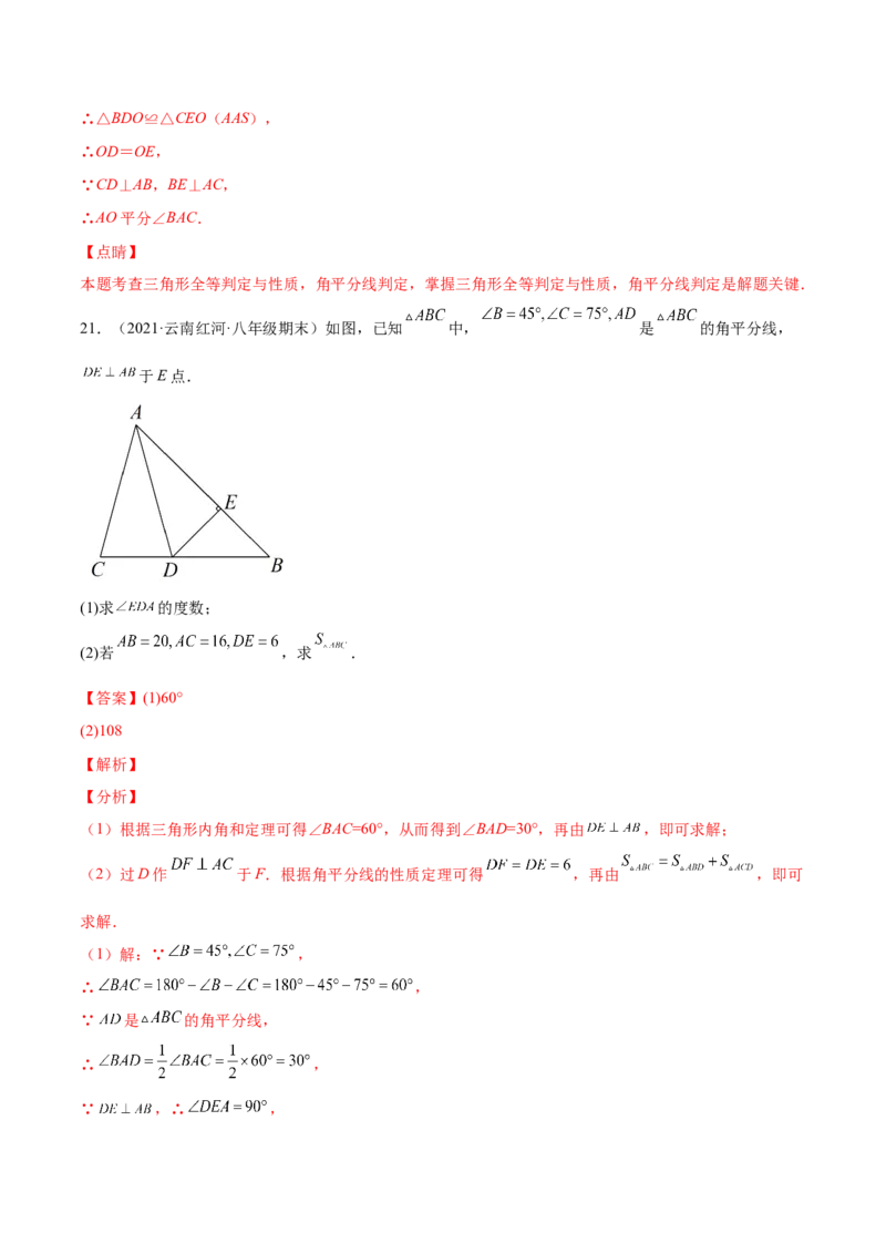 第十二章全等三角形单元测试（解析版）（人教版）_初中全科电子版试卷练习试题_数学_8上初中人教版数学练习、试卷_人教数学八年级上单元试卷（045份）