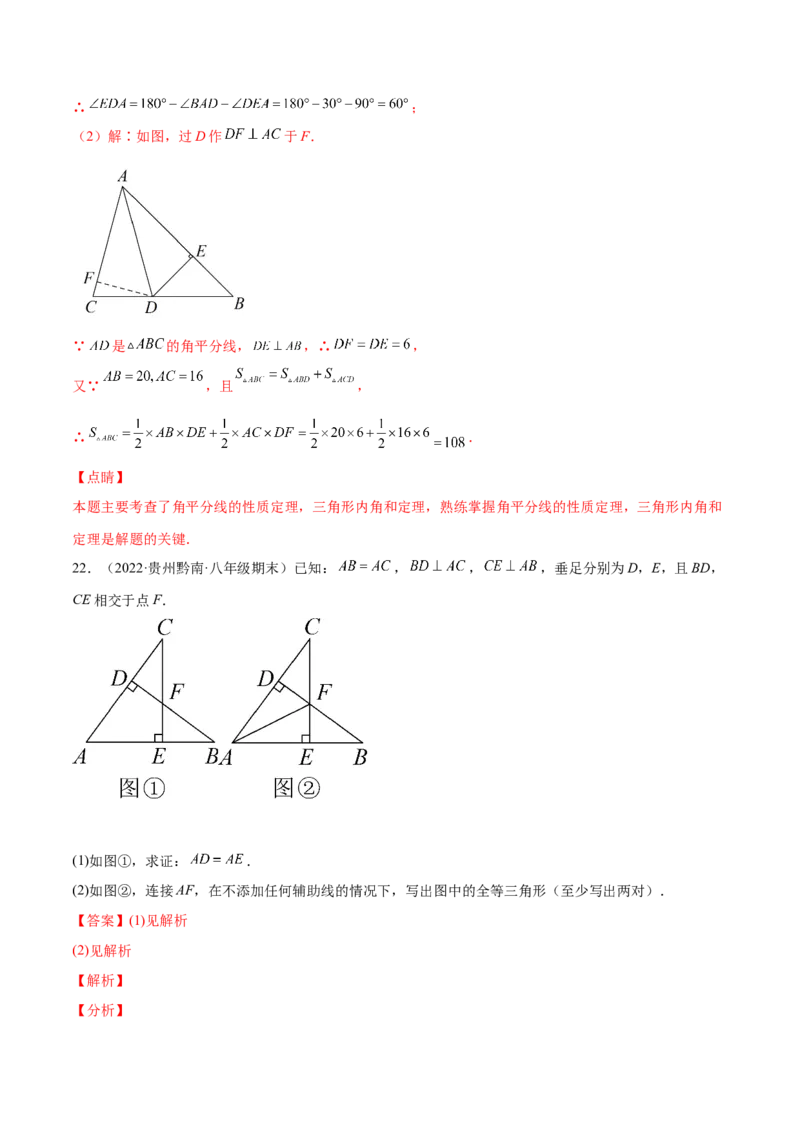 第十二章全等三角形单元测试（解析版）（人教版）_初中全科电子版试卷练习试题_数学_8上初中人教版数学练习、试卷_人教数学八年级上单元试卷（045份）