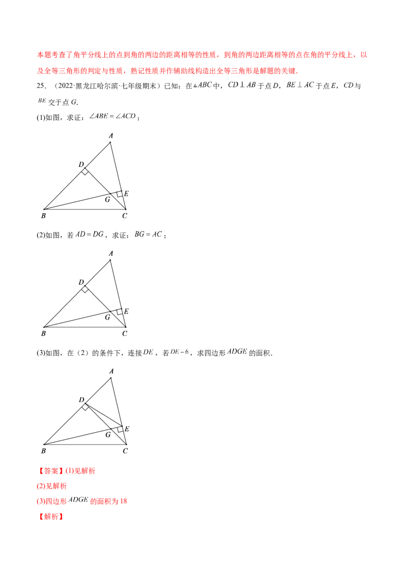 第十二章全等三角形单元测试（解析版）（人教版）_初中全科电子版试卷练习试题_数学_8上初中人教版数学练习、试卷_人教数学八年级上单元试卷（045份）