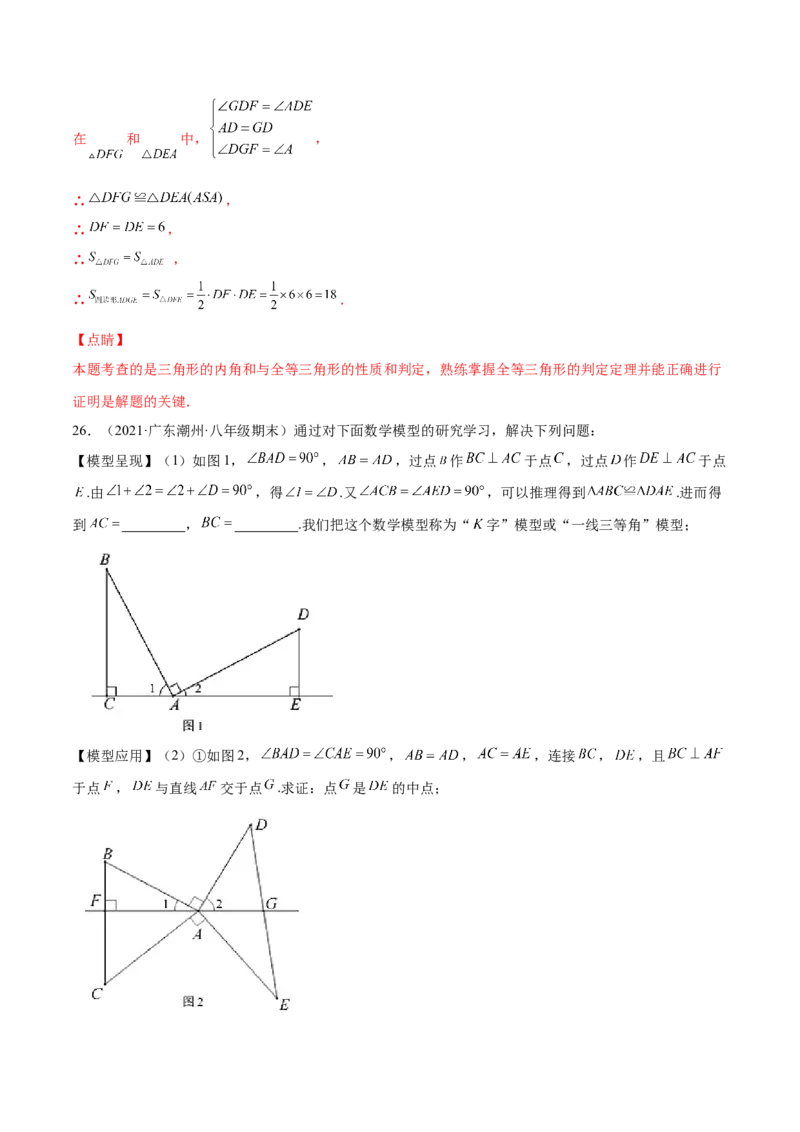 第十二章全等三角形单元测试（解析版）（人教版）_初中全科电子版试卷练习试题_数学_8上初中人教版数学练习、试卷_人教数学八年级上单元试卷（045份）