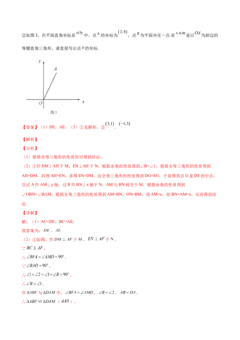 第十二章全等三角形单元测试（解析版）（人教版）_初中全科电子版试卷练习试题_数学_8上初中人教版数学练习、试卷_人教数学八年级上单元试卷（045份）