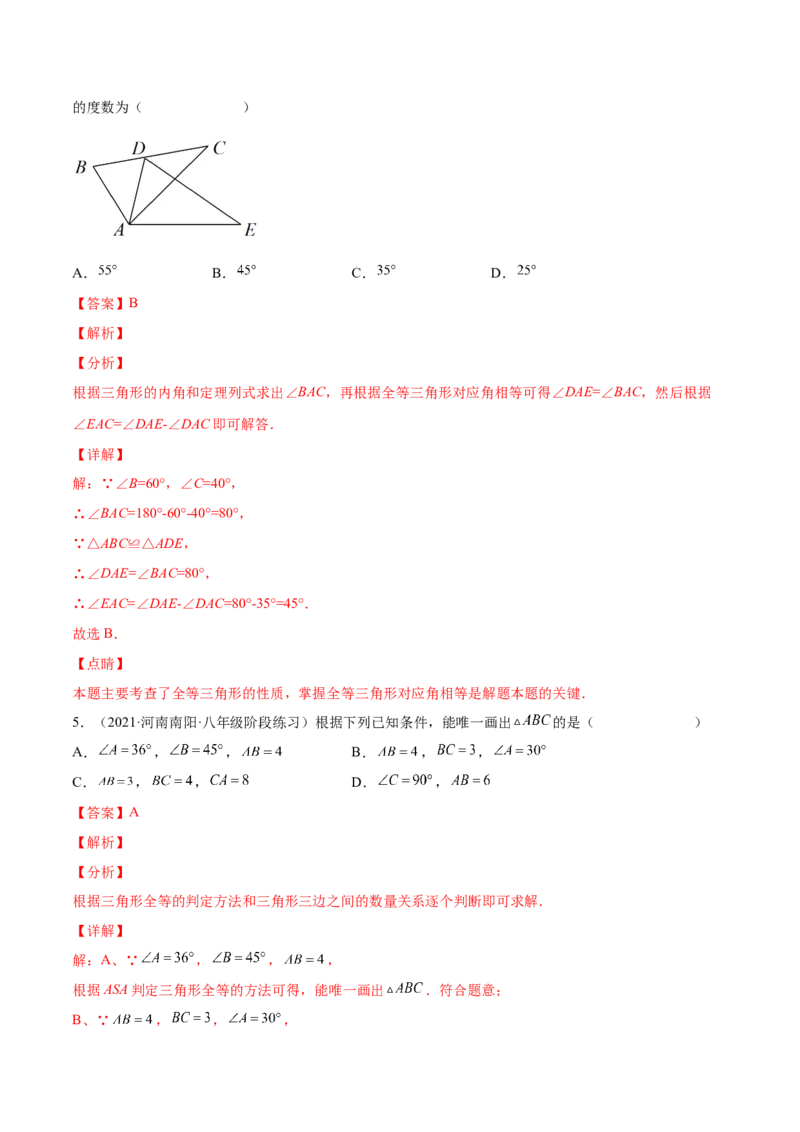 第十二章全等三角形单元测试（解析版）（人教版）_初中全科电子版试卷练习试题_数学_8上初中人教版数学练习、试卷_人教数学八年级上单元试卷（045份）