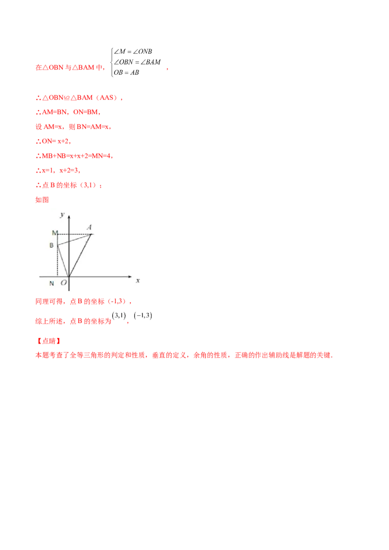 第十二章全等三角形单元测试（解析版）（人教版）_初中全科电子版试卷练习试题_数学_8上初中人教版数学练习、试卷_人教数学八年级上单元试卷（045份）