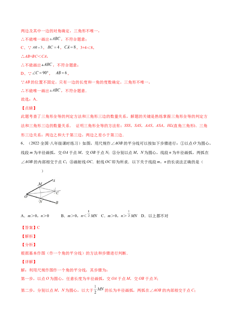 第十二章全等三角形单元测试（解析版）（人教版）_初中全科电子版试卷练习试题_数学_8上初中人教版数学练习、试卷_人教数学八年级上单元试卷（045份）