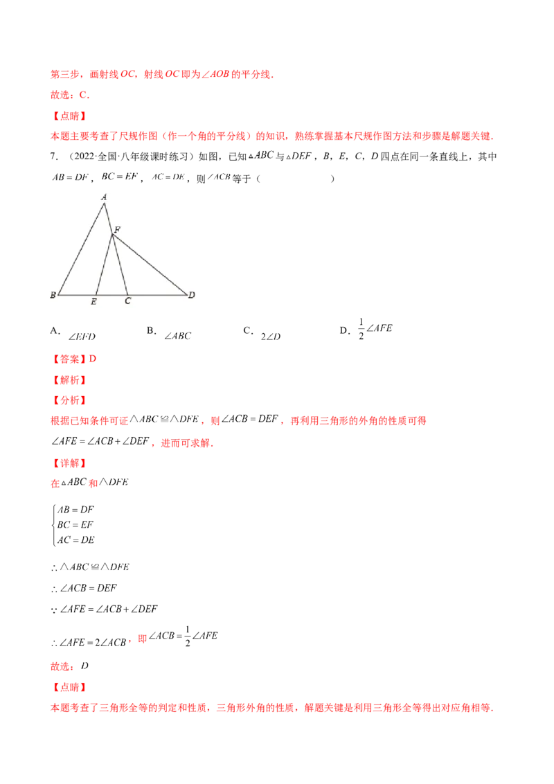 第十二章全等三角形单元测试（解析版）（人教版）_初中全科电子版试卷练习试题_数学_8上初中人教版数学练习、试卷_人教数学八年级上单元试卷（045份）