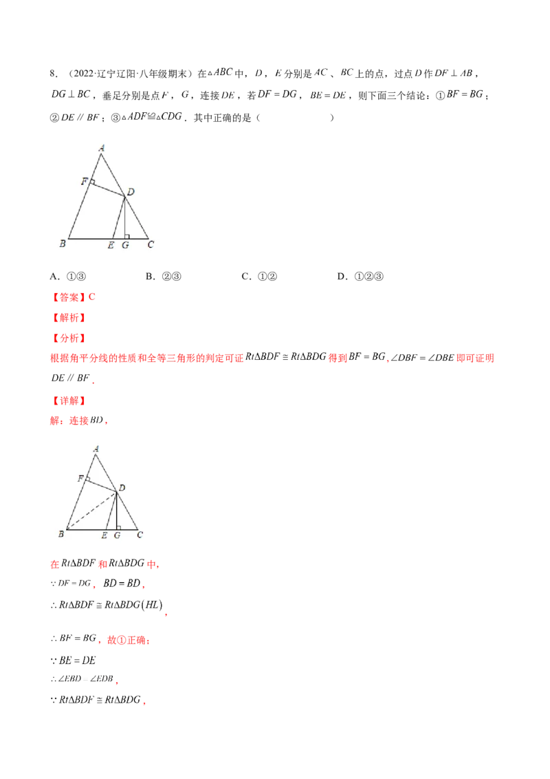 第十二章全等三角形单元测试（解析版）（人教版）_初中全科电子版试卷练习试题_数学_8上初中人教版数学练习、试卷_人教数学八年级上单元试卷（045份）
