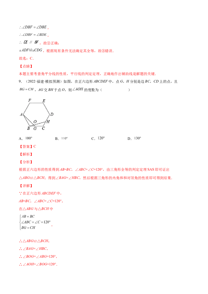 第十二章全等三角形单元测试（解析版）（人教版）_初中全科电子版试卷练习试题_数学_8上初中人教版数学练习、试卷_人教数学八年级上单元试卷（045份）