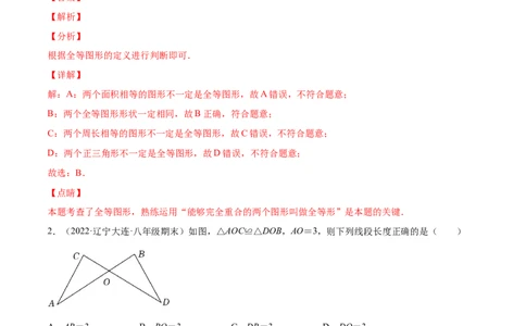 第十二章全等三角形单元测试（解析版）（人教版）_初中全科电子版试卷练习试题_数学_8上初中人教版数学练习、试卷_人教数学八年级上单元试卷（045份）