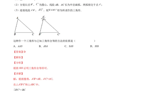 第十二章全等三角形单元测试（解析版）（人教版）_初中全科电子版试卷练习试题_数学_8上初中人教版数学练习、试卷_人教数学八年级上单元试卷（045份）