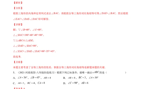 第十二章全等三角形单元测试（解析版）（人教版）_初中全科电子版试卷练习试题_数学_8上初中人教版数学练习、试卷_人教数学八年级上单元试卷（045份）