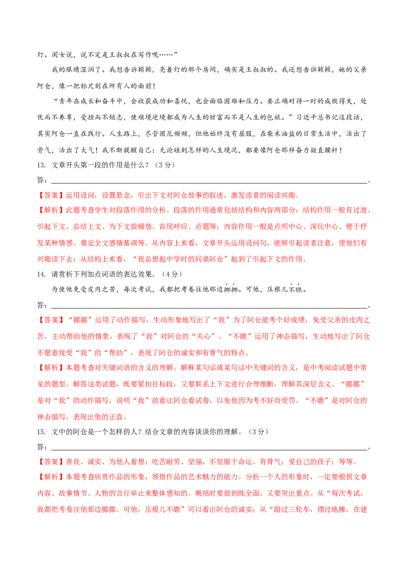 第六单元（B卷能力提升练）（解析版）-单元测试八年级语文上册分层训练AB卷_初中全科电子版试卷练习试题_语文_8上初中部编版语文练习、试卷_分层AB卷第4套