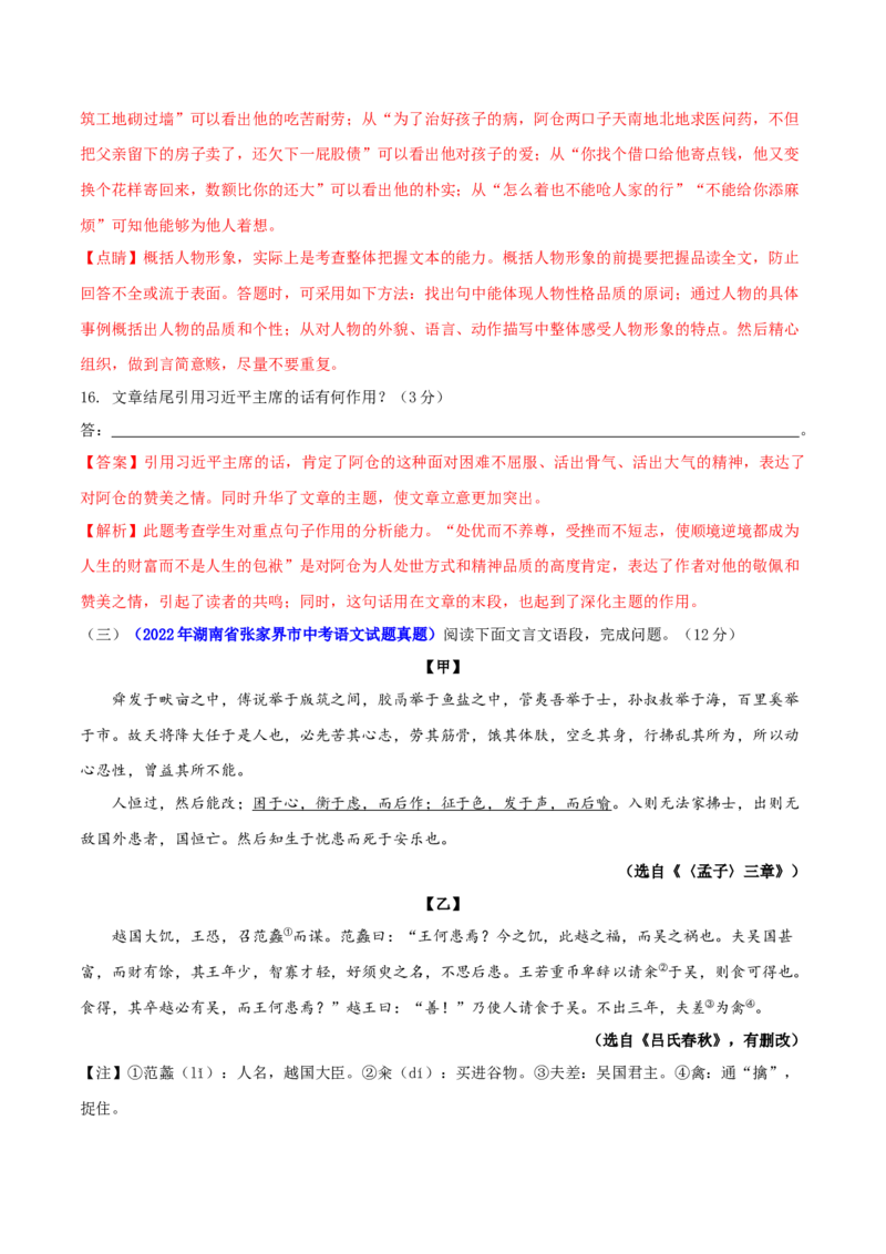 第六单元（B卷能力提升练）（解析版）-单元测试八年级语文上册分层训练AB卷_初中全科电子版试卷练习试题_语文_8上初中部编版语文练习、试卷_分层AB卷第4套