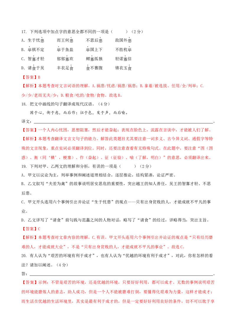 第六单元（B卷能力提升练）（解析版）-单元测试八年级语文上册分层训练AB卷_初中全科电子版试卷练习试题_语文_8上初中部编版语文练习、试卷_分层AB卷第4套