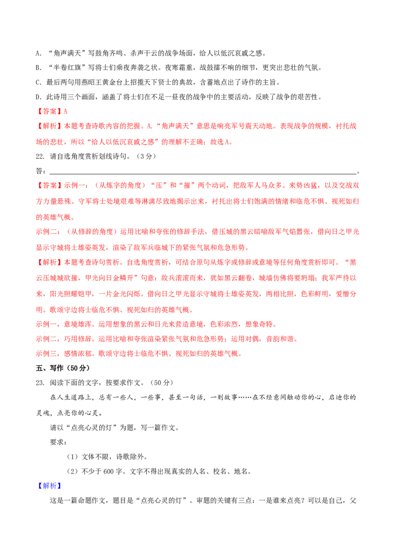 第六单元（B卷能力提升练）（解析版）-单元测试八年级语文上册分层训练AB卷_初中全科电子版试卷练习试题_语文_8上初中部编版语文练习、试卷_分层AB卷第4套