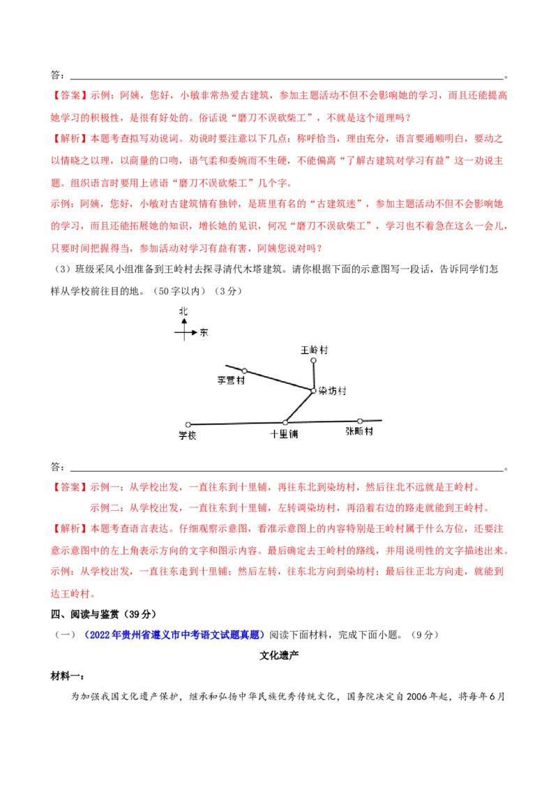 第六单元（B卷能力提升练）（解析版）-单元测试八年级语文上册分层训练AB卷_初中全科电子版试卷练习试题_语文_8上初中部编版语文练习、试卷_分层AB卷第4套