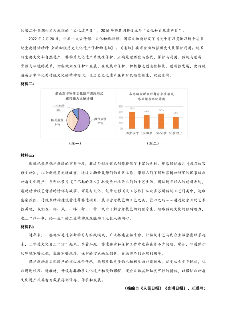 第六单元（B卷能力提升练）（解析版）-单元测试八年级语文上册分层训练AB卷_初中全科电子版试卷练习试题_语文_8上初中部编版语文练习、试卷_分层AB卷第4套