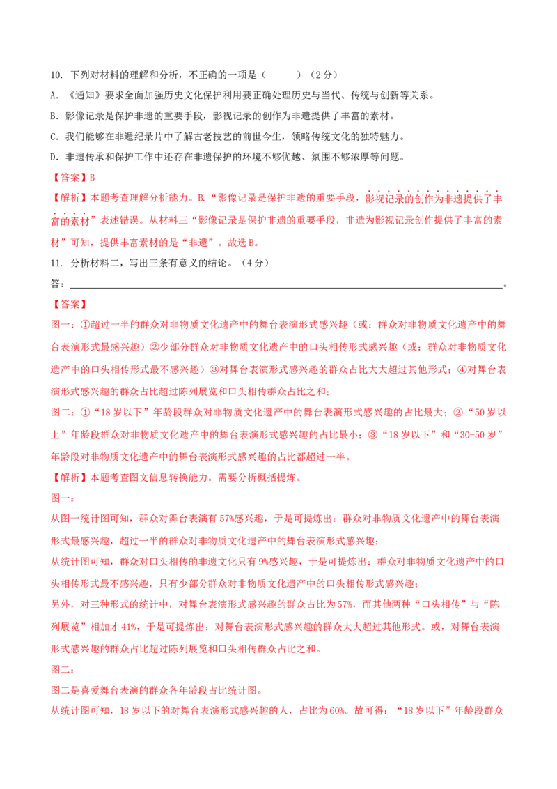 第六单元（B卷能力提升练）（解析版）-单元测试八年级语文上册分层训练AB卷_初中全科电子版试卷练习试题_语文_8上初中部编版语文练习、试卷_分层AB卷第4套